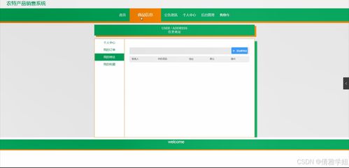 農特產品銷售系統設計與實現